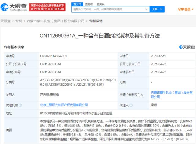 蒙牛冰淇淋图鉴与仅销售预包装食品合规指南