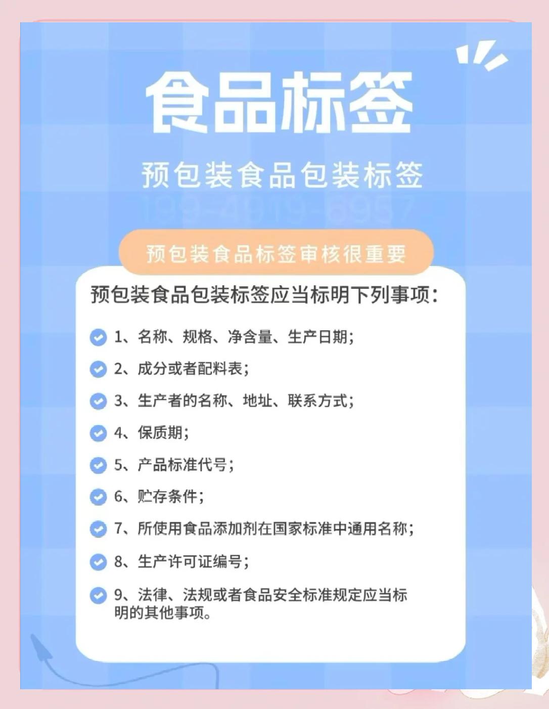预包装食品标签的常见陷阱 仅销售预包装食品需警惕