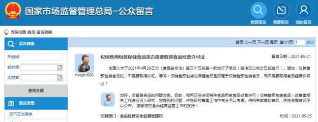 仅销售预包装保健食品是否需要取得食品经营许可？总局明确答复解读