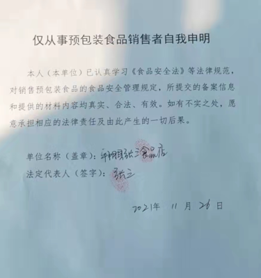 仅销售预包装食品备案流程全解析