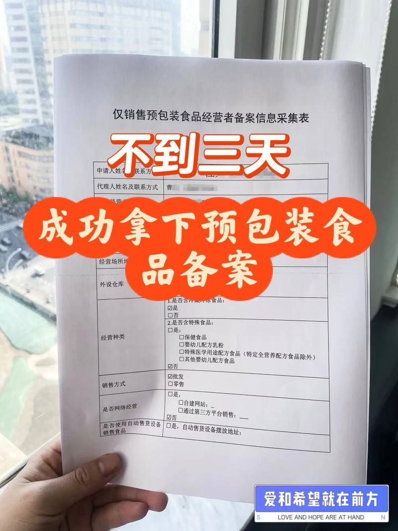食品预包装备案三天成功拿下！专业代办欢迎咨询
