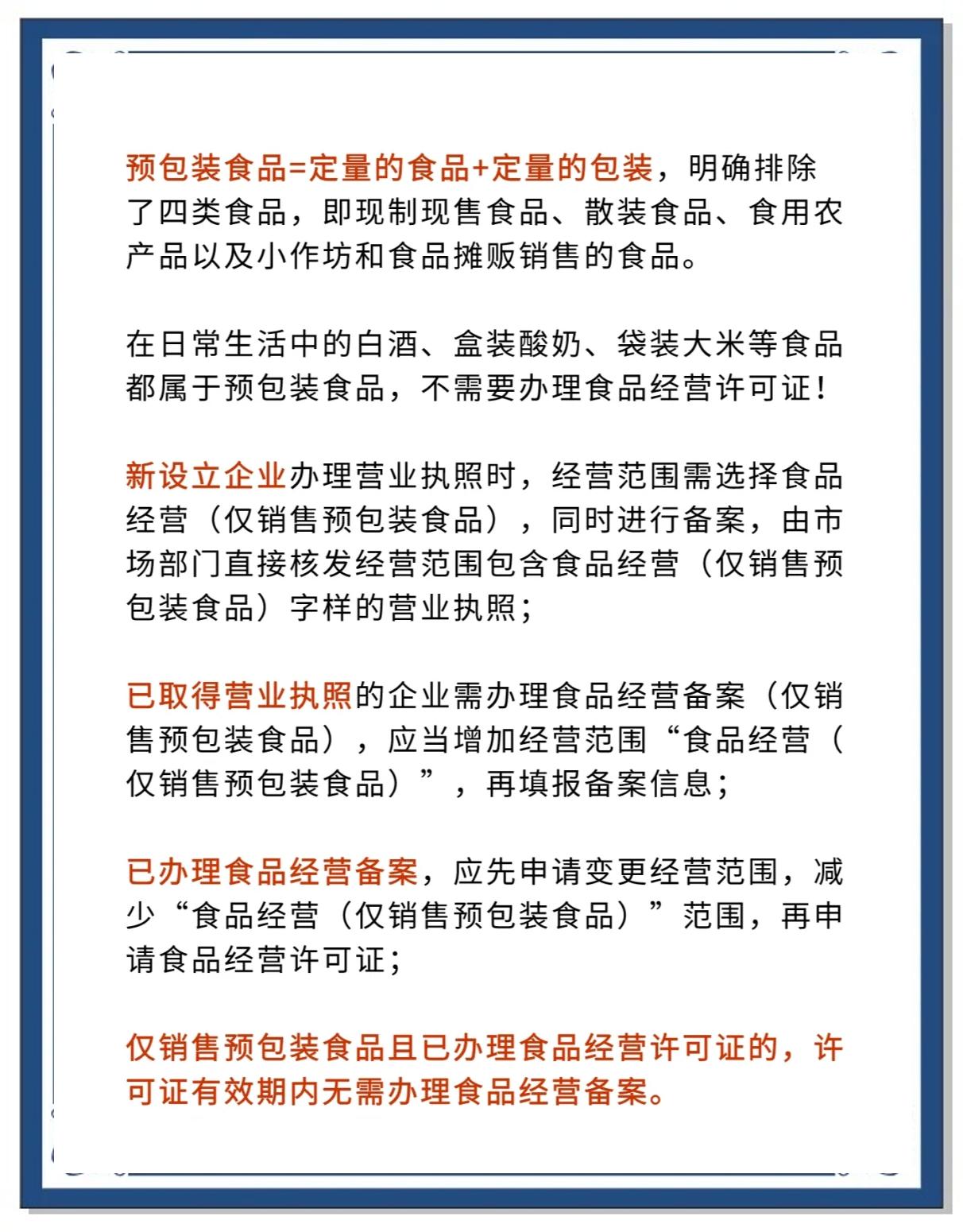 仅销售预包装食品，真的无需食品经营许可证吗？
