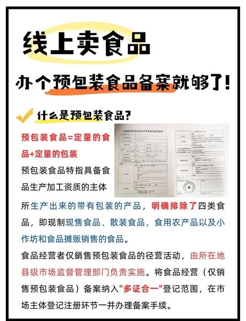 仅销售预包装食品备案查询指南 手把手教你查凭证