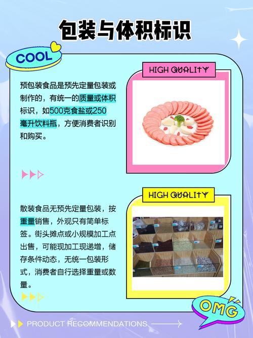 预包装食品与散装食品的区别 兼论仅销售预包装食品的合规要点