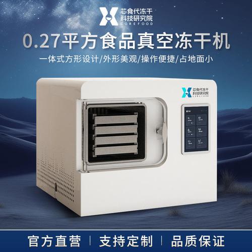 从定制冻干机到预包装食品销售 小型家用冻干机的合规经营指南