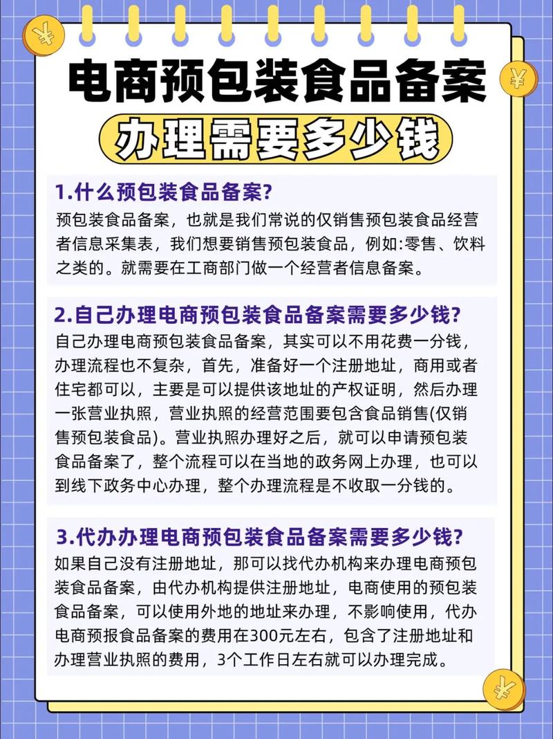 仅销售预包装食品备案 法律依据、适用情形与实务要点