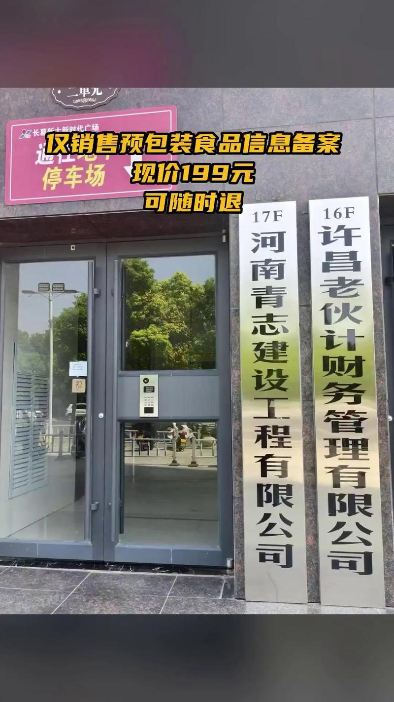 许昌老伙计财务管理与预包装食品经营合规指南